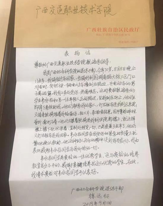 表扬信全文