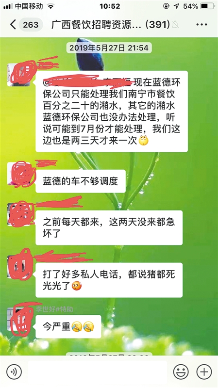 微信群里,部分餐企为餐厨垃圾处理不及时着急