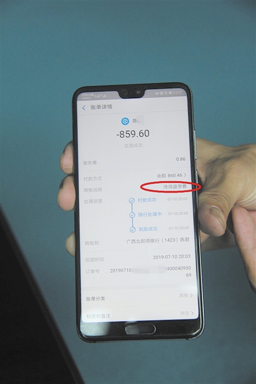 黄先生给记者出示已退回部分家长课时费的凭据 本报记者 潘国武 摄