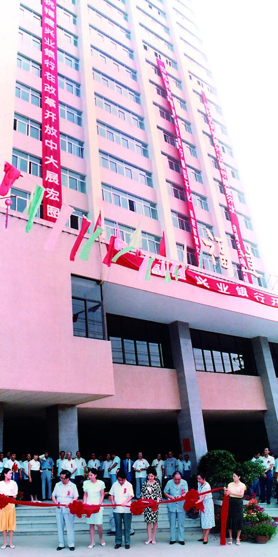 2019-02-18,兴业银行在福建省福州市正式开业