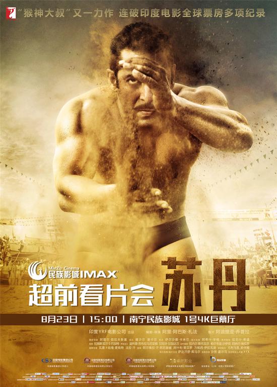 民族影城举行《苏丹》超前看片会 击溃钢铁直