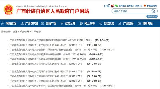 广西发布一批最新人事任免信息 涉及多名厅级干部