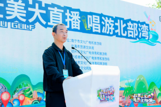 “壮美大直播 唱游北部湾”重磅启动