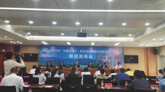 2018崇左花山国际文化旅游节新闻发布会现场(欧阳萍 摄)