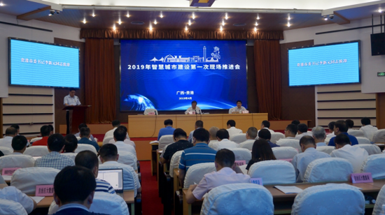 2019年智慧城市建设第一次现场推进会在贵港召开 莫果蕾/摄