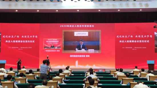 中国保利集团与广西壮族自治区人民政府云签约战略合作协议现场