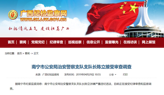 广西纪检监察网截图
