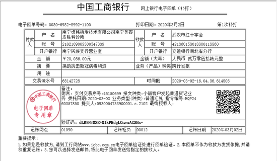贞韩植发向武汉红十字会捐赠汇款单