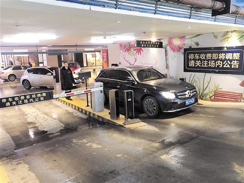航洋城停车场在出入口张贴公告,即将调整停车收费 本报记者 宋延康 摄