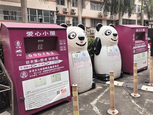 南宁市两家公益机构设置的“爱心大熊猫”和“爱心小屋”具有合法的募捐资质
