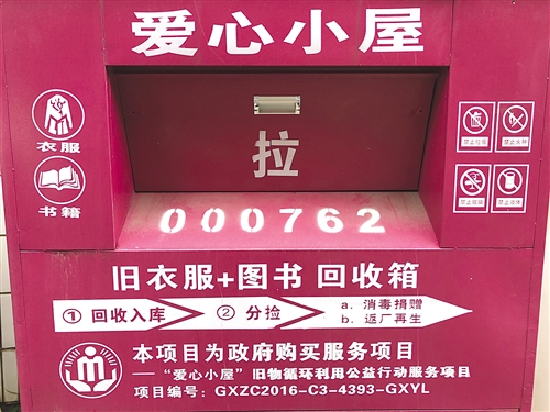 “爱心小屋”所属的广西心香公益社工服务中心具有合法募捐资质 本报记者 宋延康 摄