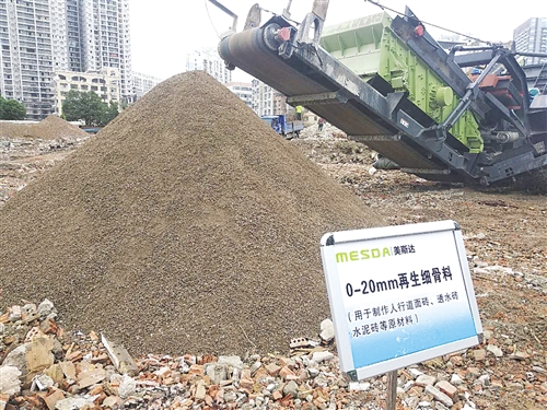 移动破碎筛分设备筛分出再生细骨料
