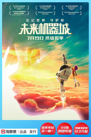 未来机器城