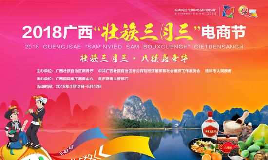 2018壮族三月三电商节 梧州老字号促销玩花