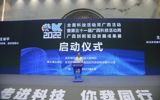 2022年广西科技“两周一展”在南宁启动