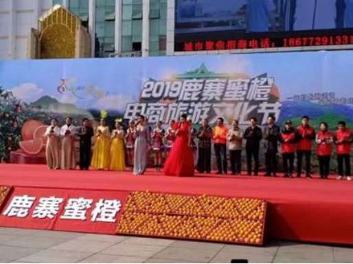 2019鹿寨蜜橙电商旅游文化节现场
