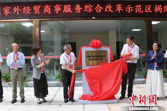 图为“国家外经贸商事服务综合改革示范区”揭牌仪式。 林馨 摄