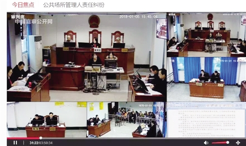 庭审现场直播截图