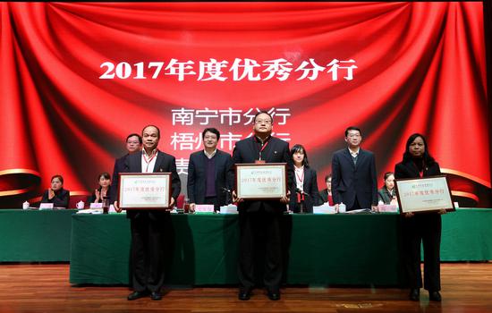 邮储银行广西区分行行行领导为获得“2017年度优秀分行”的南宁、梧州、贵港市分行颁奖