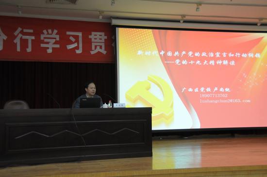 图为广西区党校卢尚纯教授解读党的十九大精神。