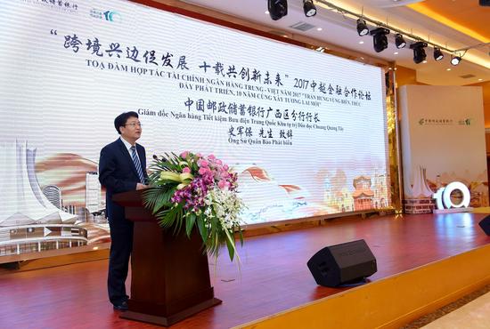 邮储银行广西区分行史军保行长在论坛上发表讲话。