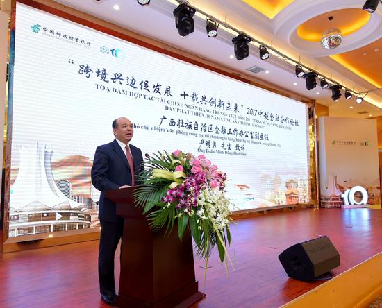 自治区金融办尹明勇副主任在论坛上致辞