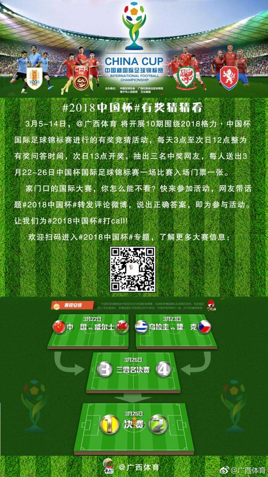 2018中国杯战火再燃,连续十天门票免费送!