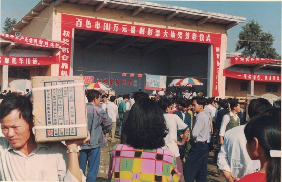(上世纪九十年代百色市500万福利彩票“大奖组”销售现场)