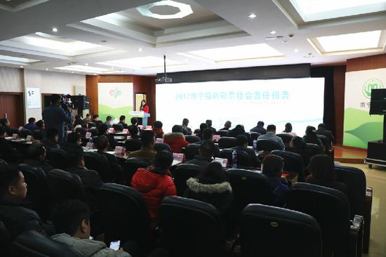 《2017南宁福利彩票社会责任报告》发布会现场