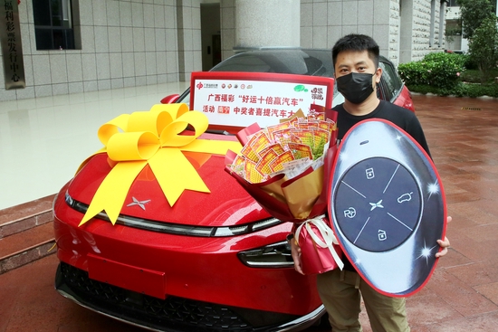 廖先生喜提 广西福彩“好运十倍赢小鹏汽车”活动汽车大奖