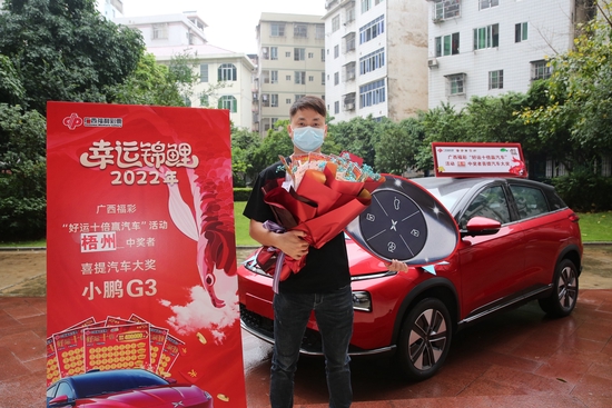 黎先生喜提广西福彩“好运十倍赢小鹏汽车”活动汽车大奖!
