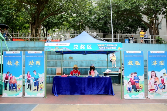环校跑活动现场公益宣传及兑奖点