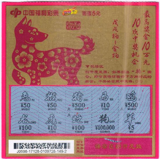 此次中奖的刮刮乐彩票票根