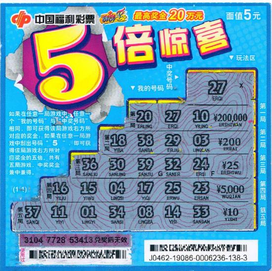 图为:此次中奖的彩票票根