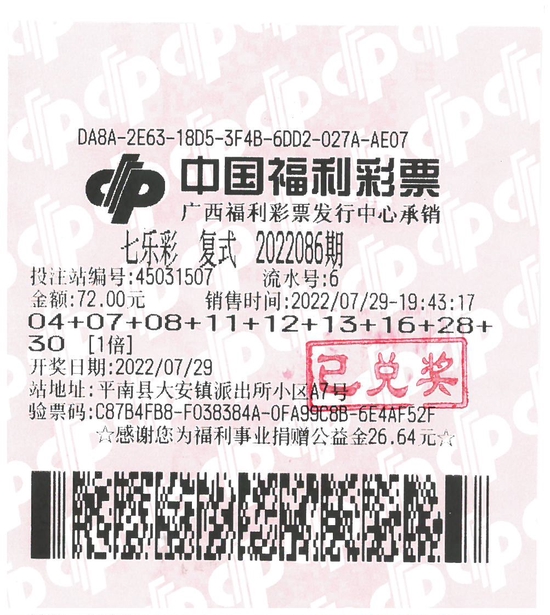 图为中奖彩票