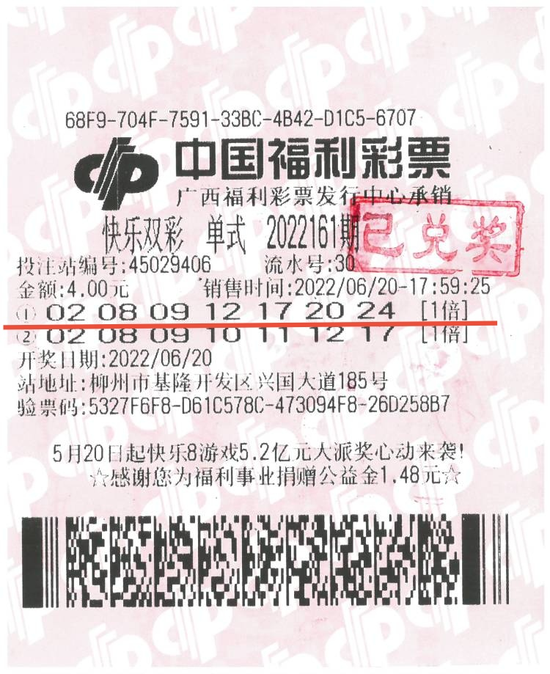 快乐双彩一等奖中奖票