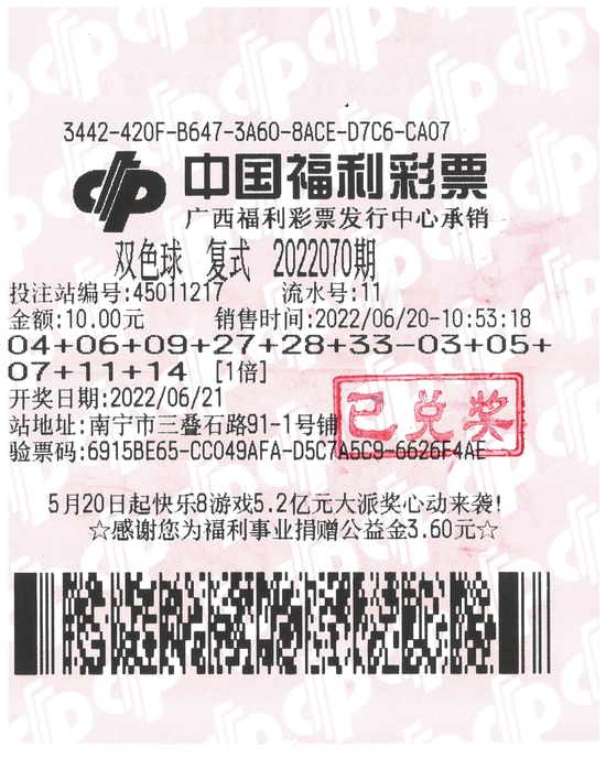 双色球二等奖5注中奖票