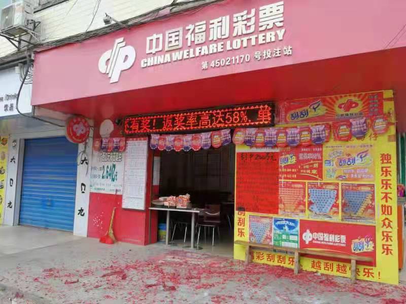 (投注站业主自发的进行庆祝)
