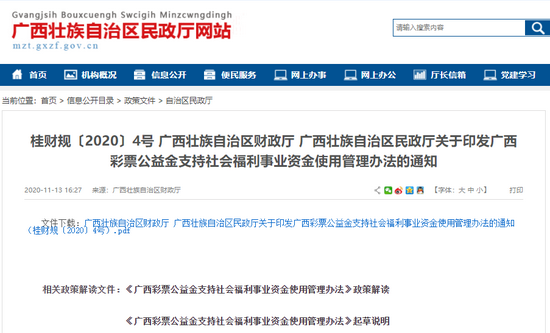 (广西壮族自治区民政厅网站截图)