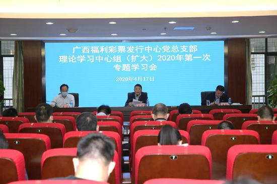 广西福彩中心党总支部理论学习中心组（扩大）2020年第一次专题学习会