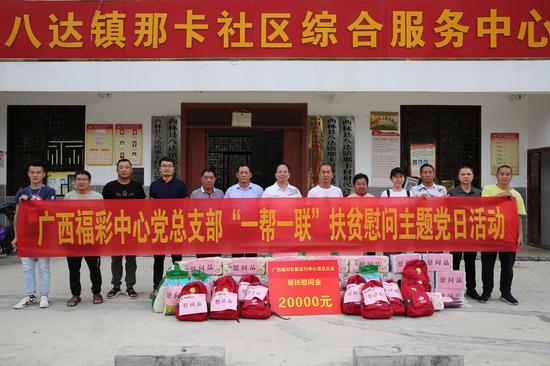 图1:广西福彩中心党总支部组织开展“一帮一联”扶贫慰问主题党日活动