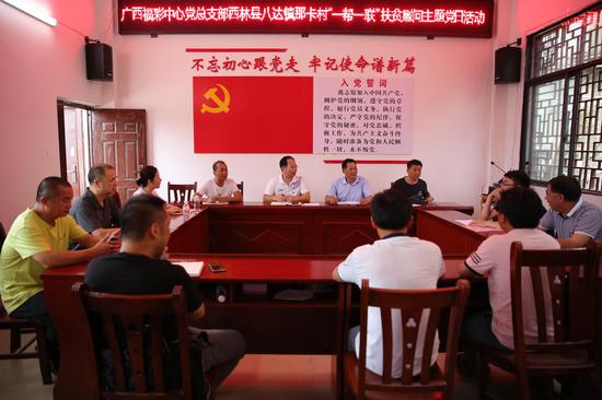 图2:福彩中心党员代表与那卡村委班子座谈