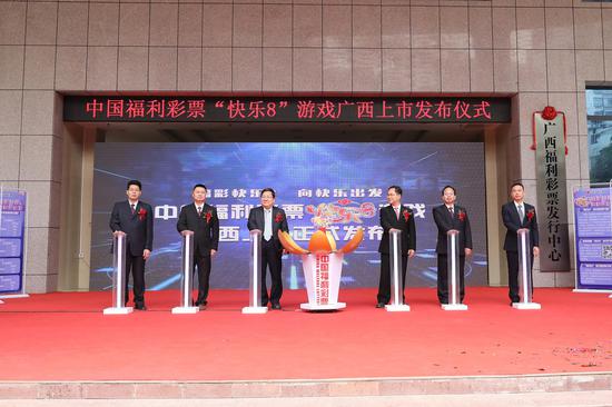 现场嘉宾共同点亮启动按钮,为“快乐8”游戏在广西正式上市揭幕