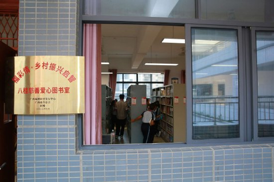 同学们在“福彩情·乡村振兴启智——八桂慈善爱心图书室”内认真阅读