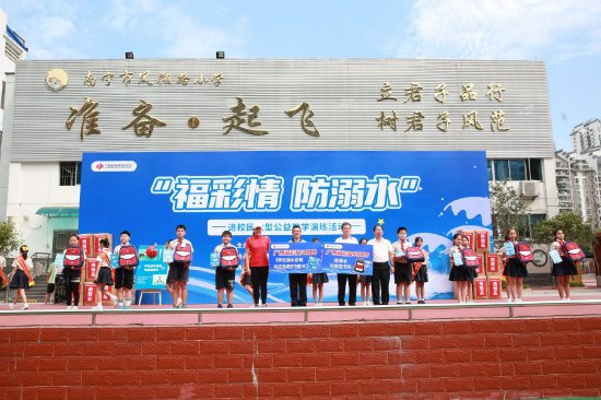 活动现场，广西福彩中心向南宁市凤翔路小学捐赠了一批救生器材及爱心物资