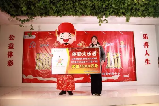 山西省体育彩票治理中央副主任张淑英为中奖者授奖