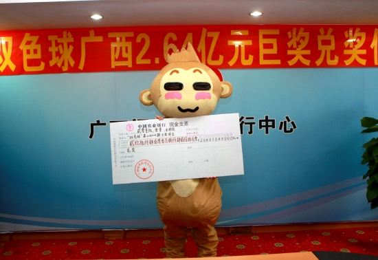 2016年1月12日,广西桂平市中出2.64亿双色球巨奖,这也是广西中出的首个亿元巨奖。