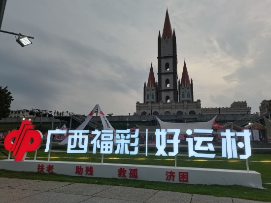 广西福彩好运村
