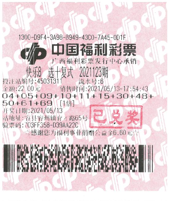 中奖彩票