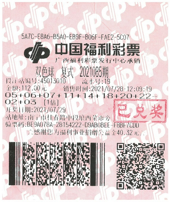 “雙色球”中獎彩票